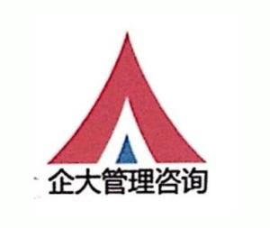 東莞市企大企業管理咨詢