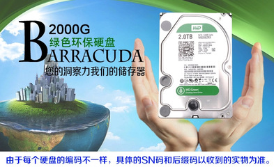 【W(wǎng)D/西部數(shù)據(jù)WD20EZRX臺(tái)式機(jī)2000G2TB 64M 綠盤 3.5寸硬盤】?jī)r(jià)格,廠家,圖片,硬盤,廣州市白云區(qū)翔騰商品信息咨詢服務(wù)部-